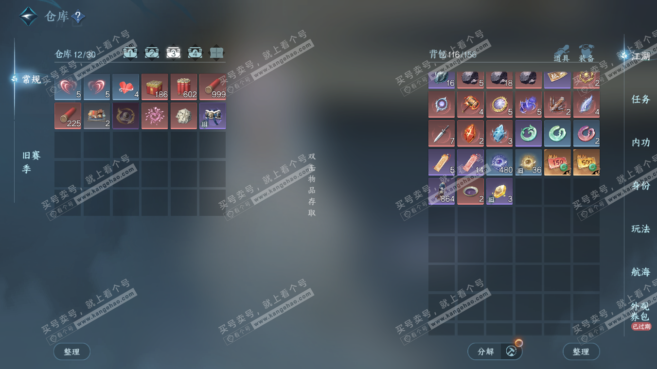 NSH329082逆水寒手游账号详情图4