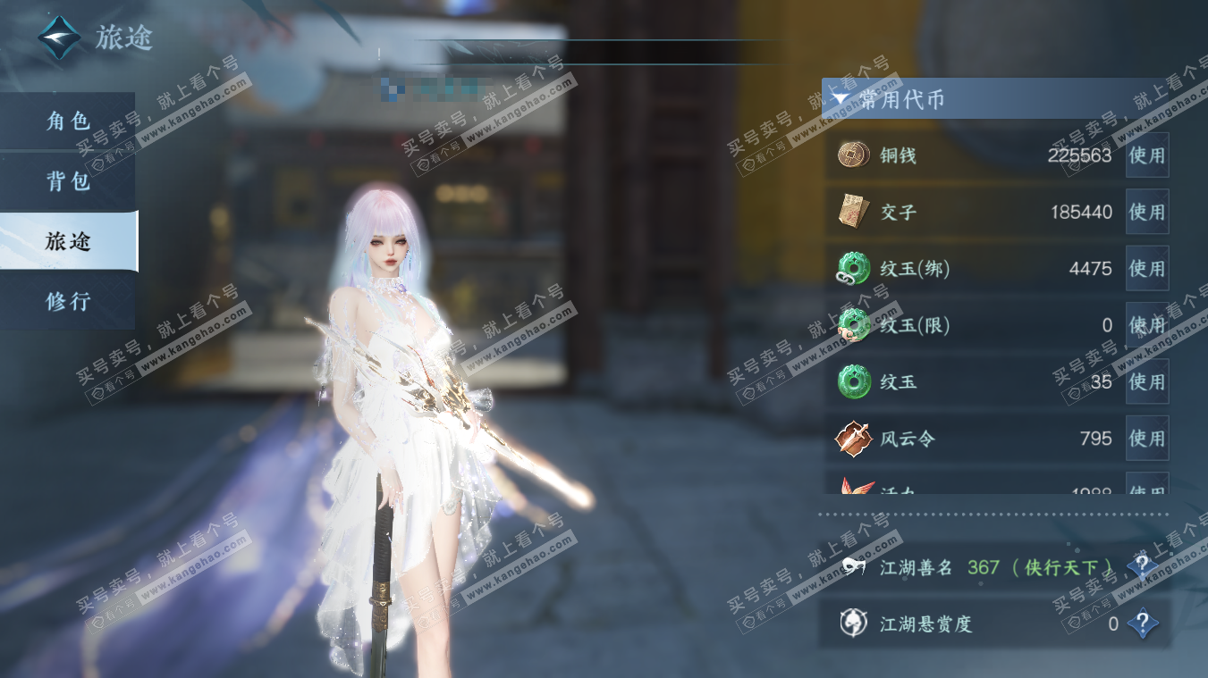 NSH329082逆水寒手游账号详情图6