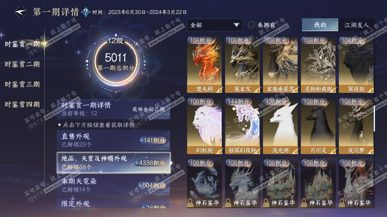 NSH329082逆水寒手游账号详情图15