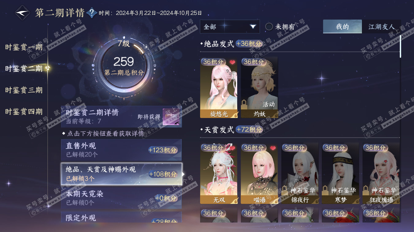 NSH329082逆水寒手游账号详情图18