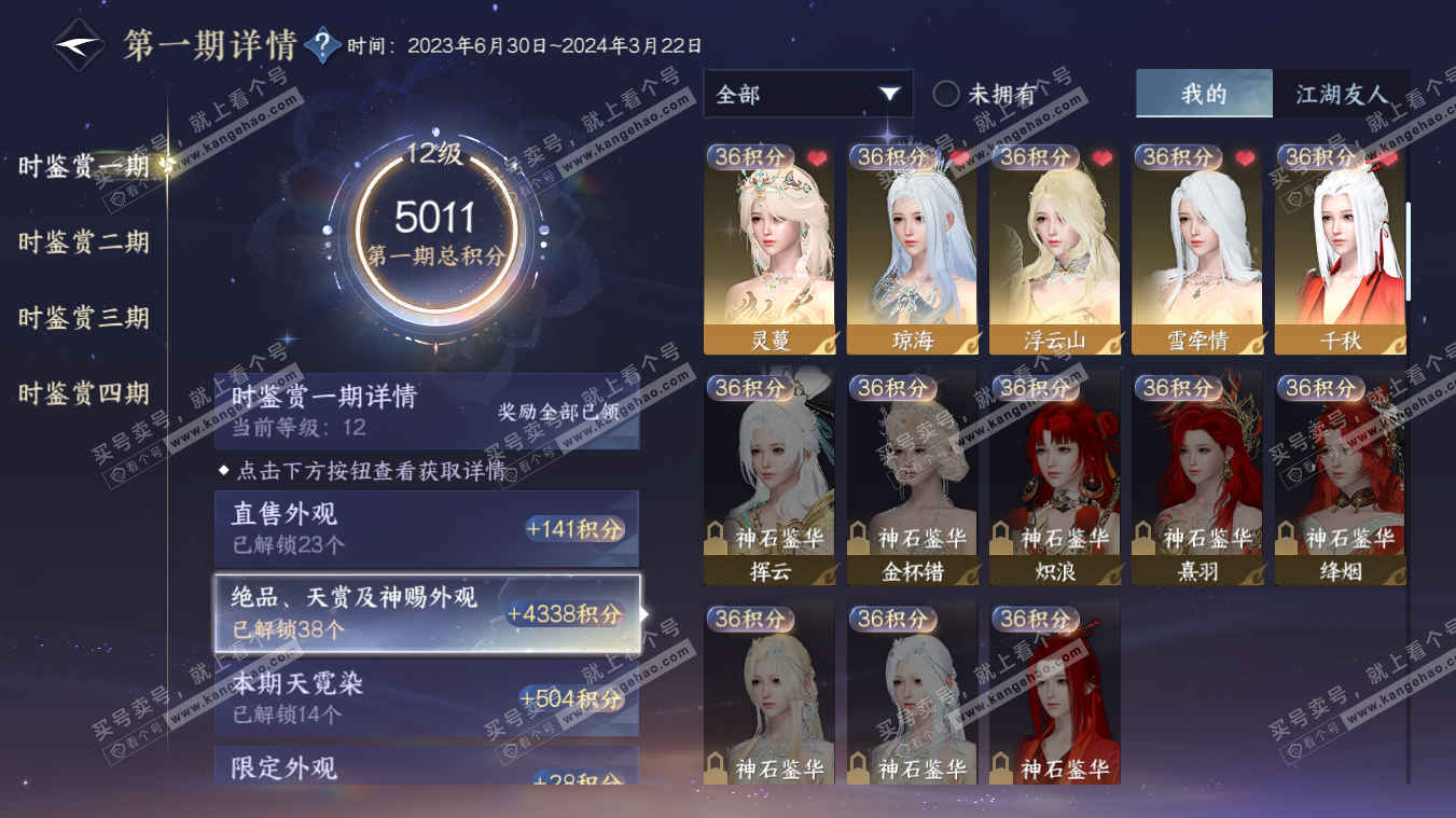 NSH329082逆水寒手游账号详情图13