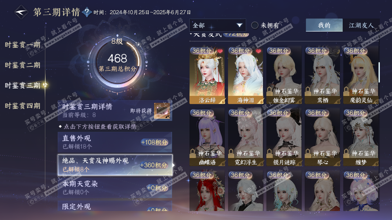 NSH329082逆水寒手游账号详情图20