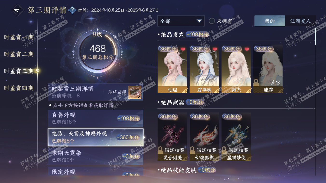 NSH329082逆水寒手游账号详情图19