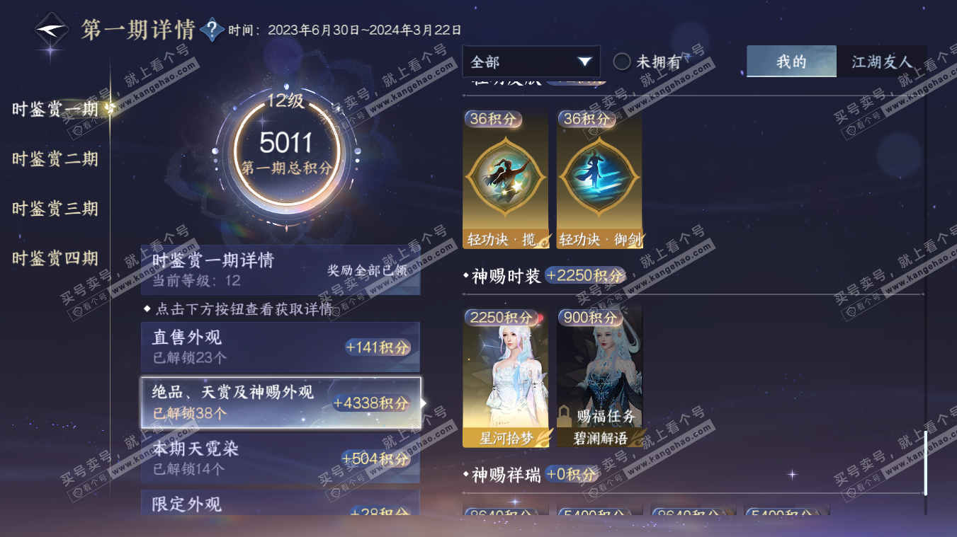 NSH329082逆水寒手游账号详情图17