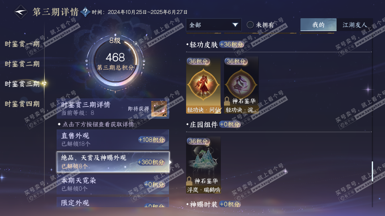 NSH329082逆水寒手游账号详情图22