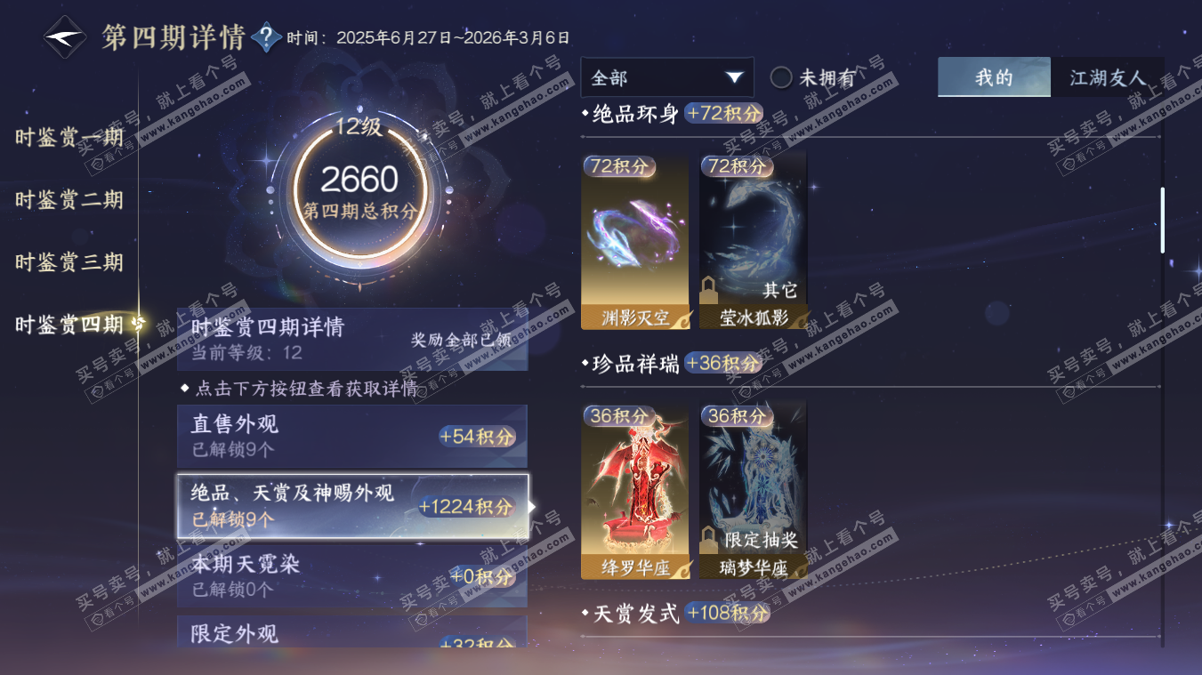 NSH329082逆水寒手游账号详情图24