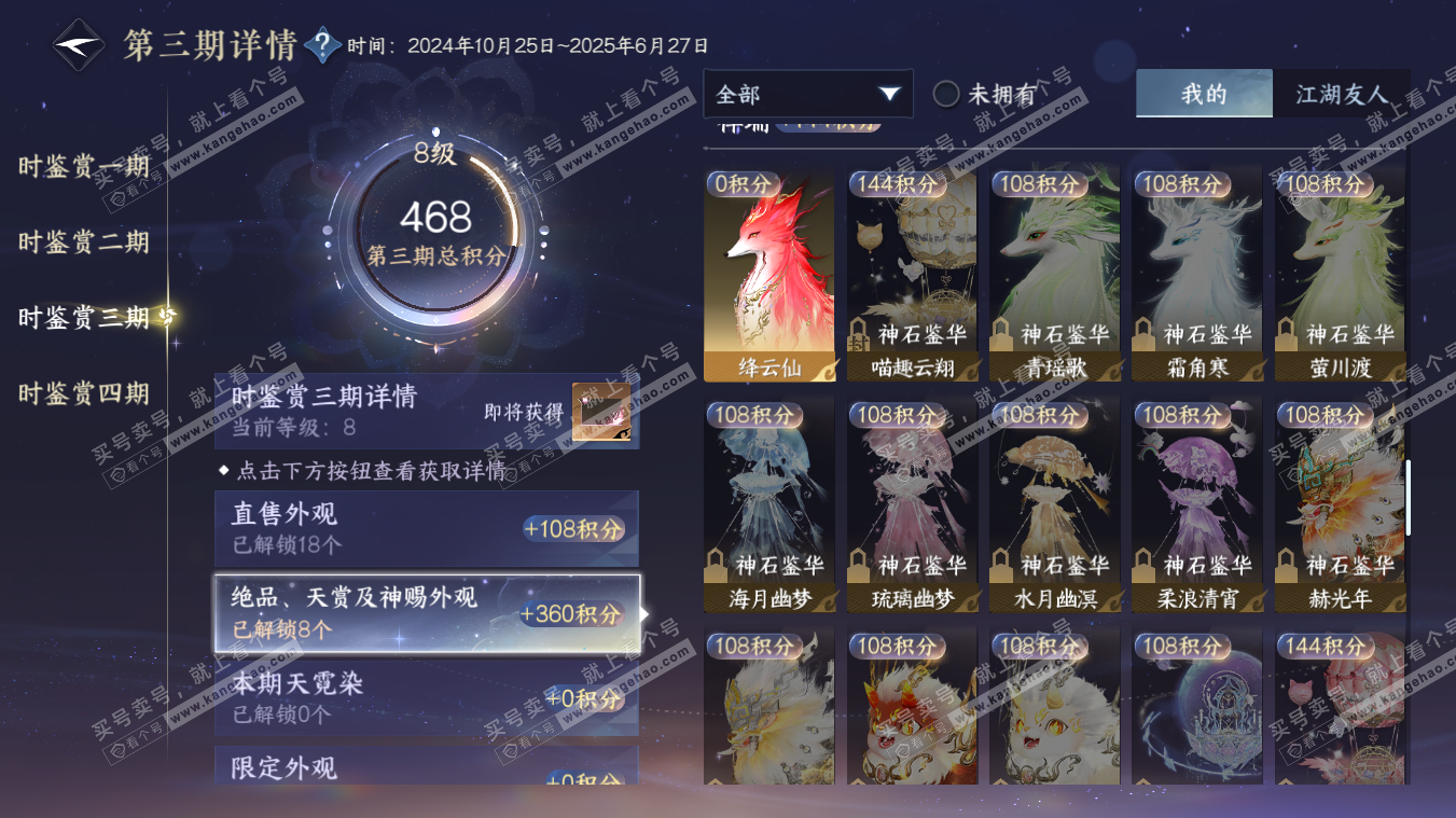 NSH329082逆水寒手游账号详情图21