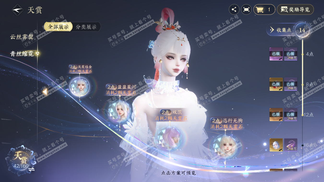 NSH329082逆水寒手游账号详情图28