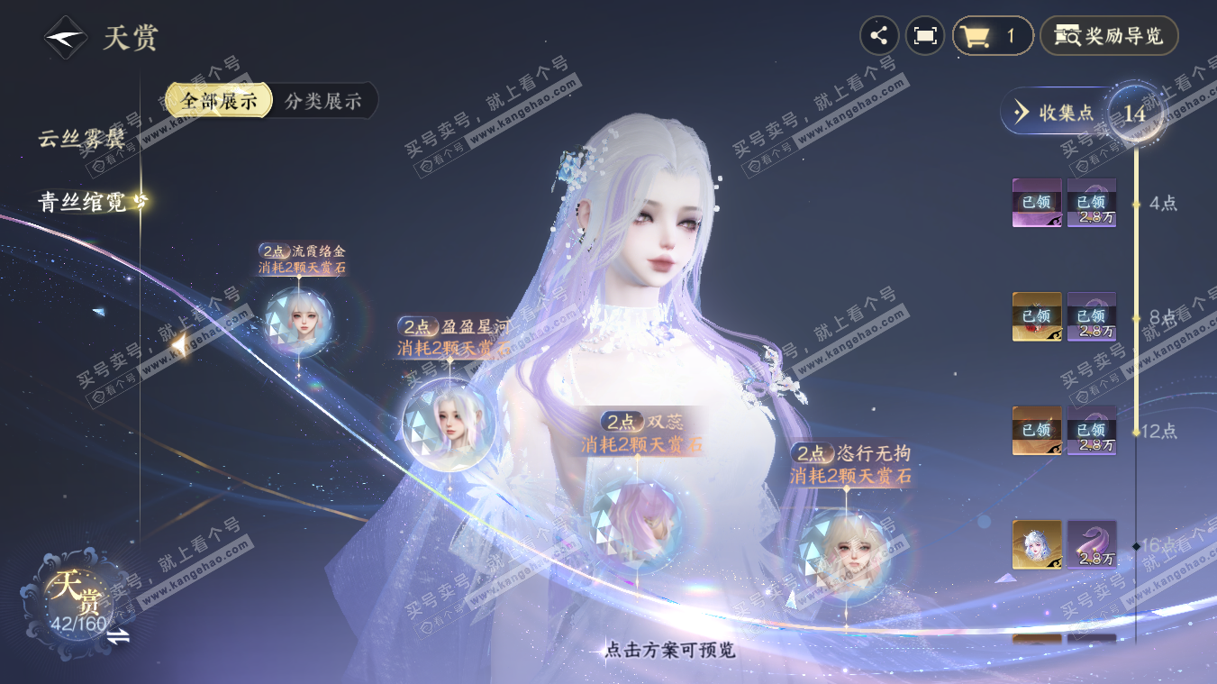 NSH329082逆水寒手游账号详情图29