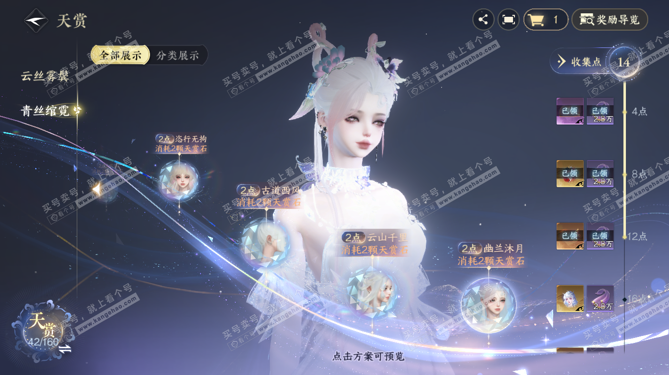 NSH329082逆水寒手游账号详情图34