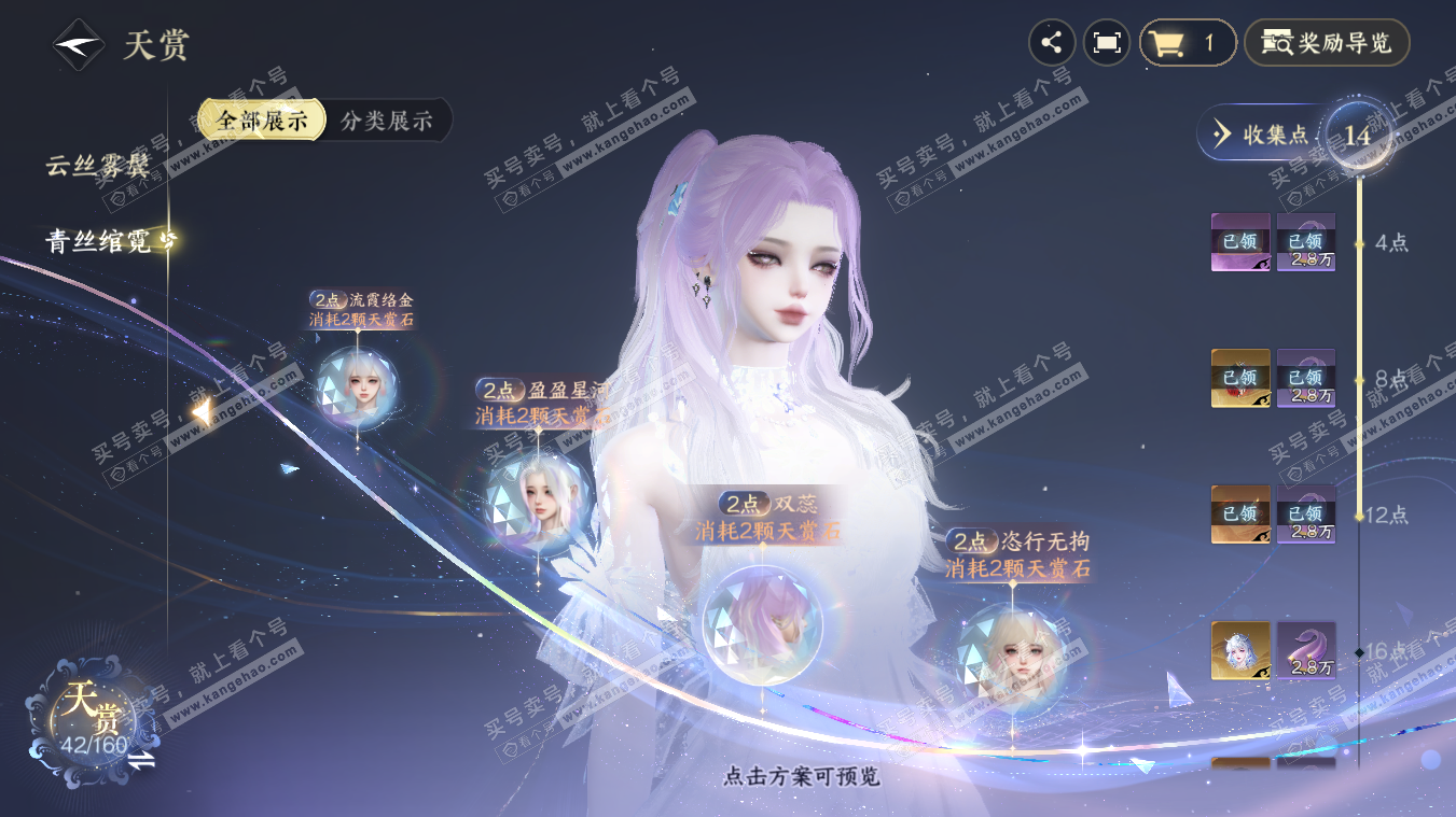 NSH329082逆水寒手游账号详情图30