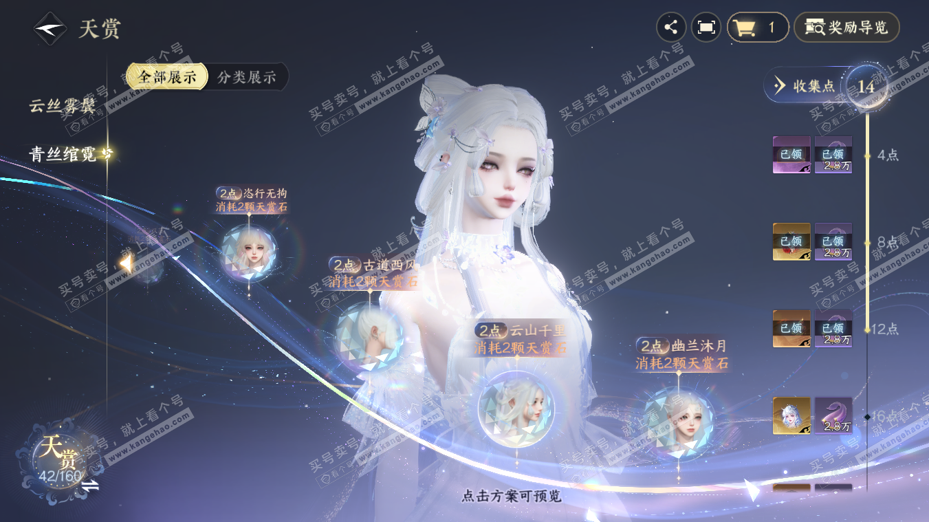 NSH329082逆水寒手游账号详情图33