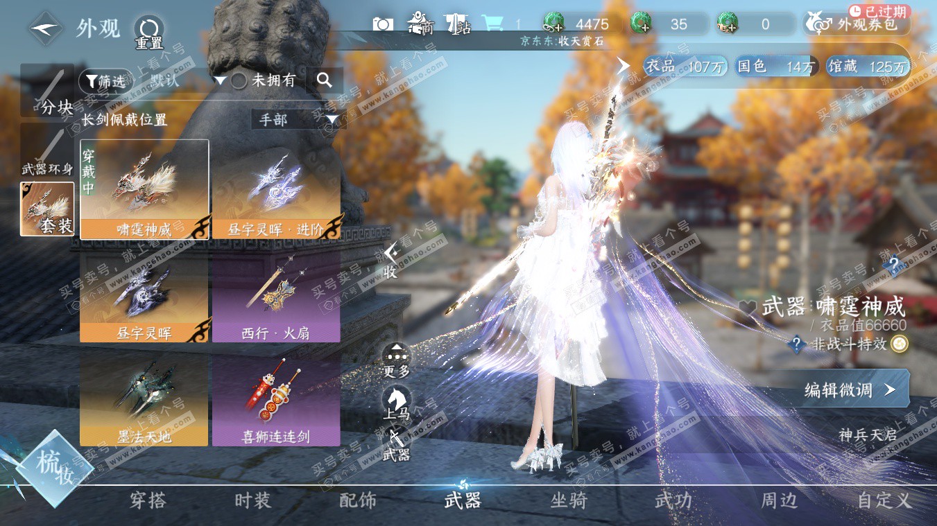 NSH329082逆水寒手游账号详情图35