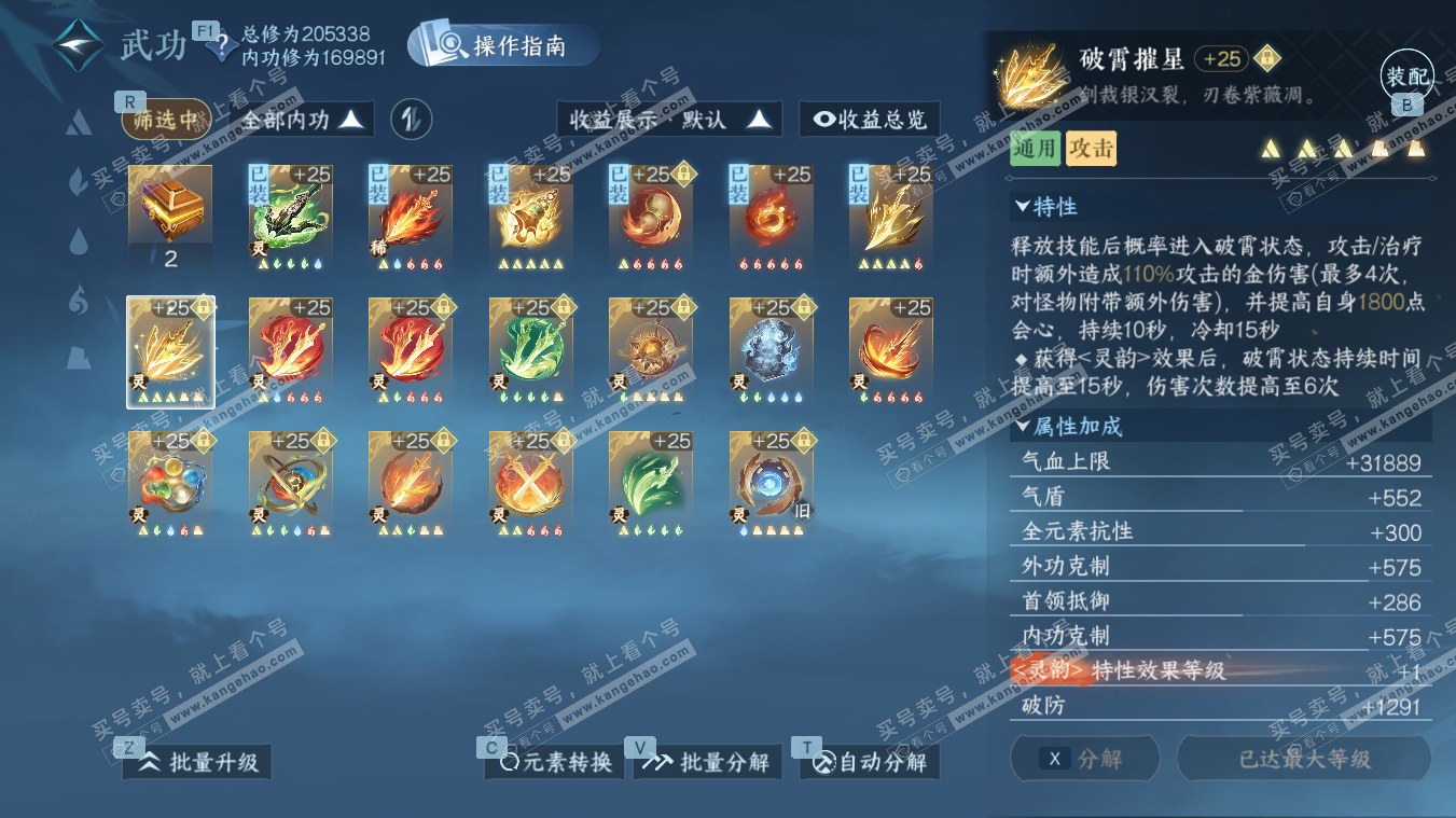 NSH329082逆水寒手游账号详情图40