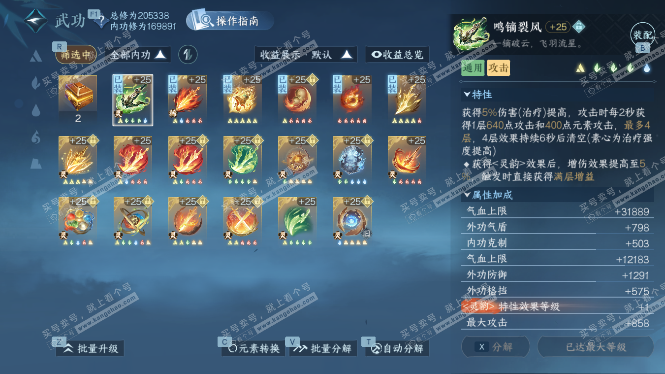 NSH329082逆水寒手游账号详情图39