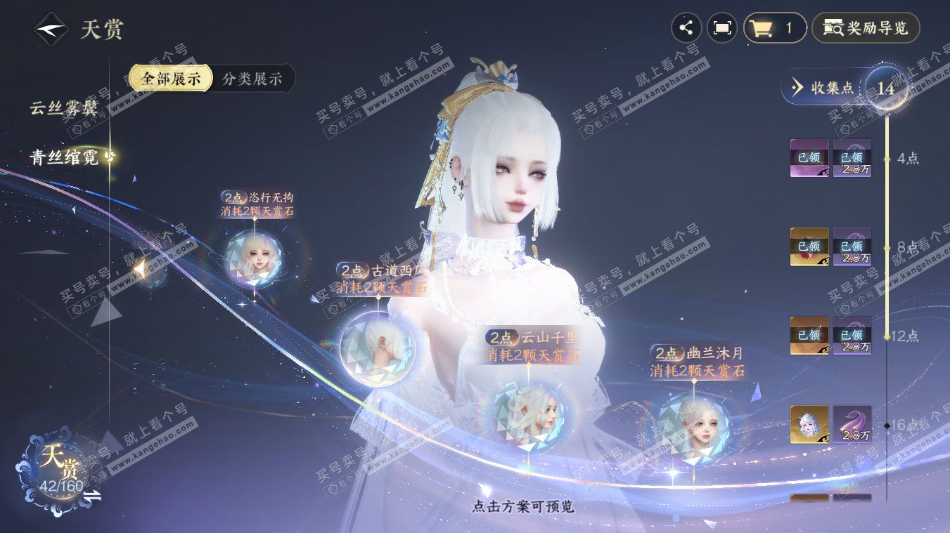 NSH329082逆水寒手游账号详情图32