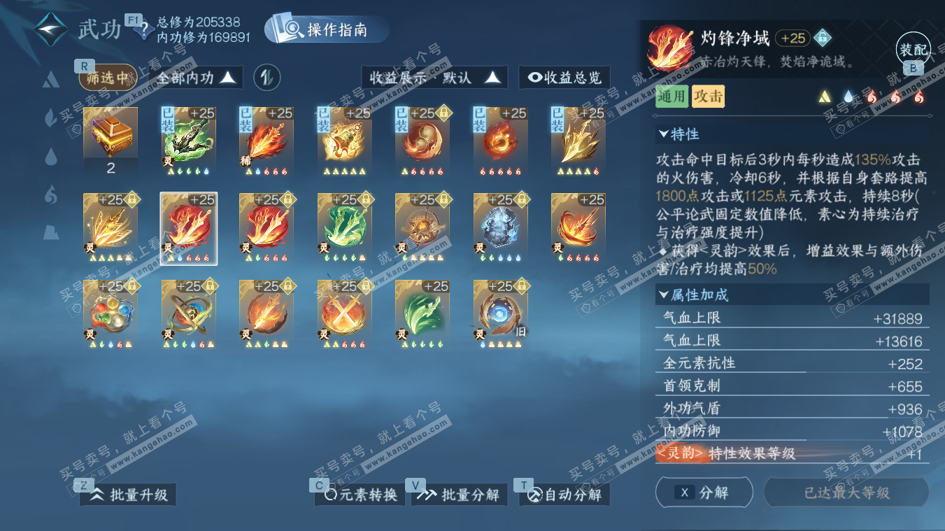 NSH329082逆水寒手游账号详情图41