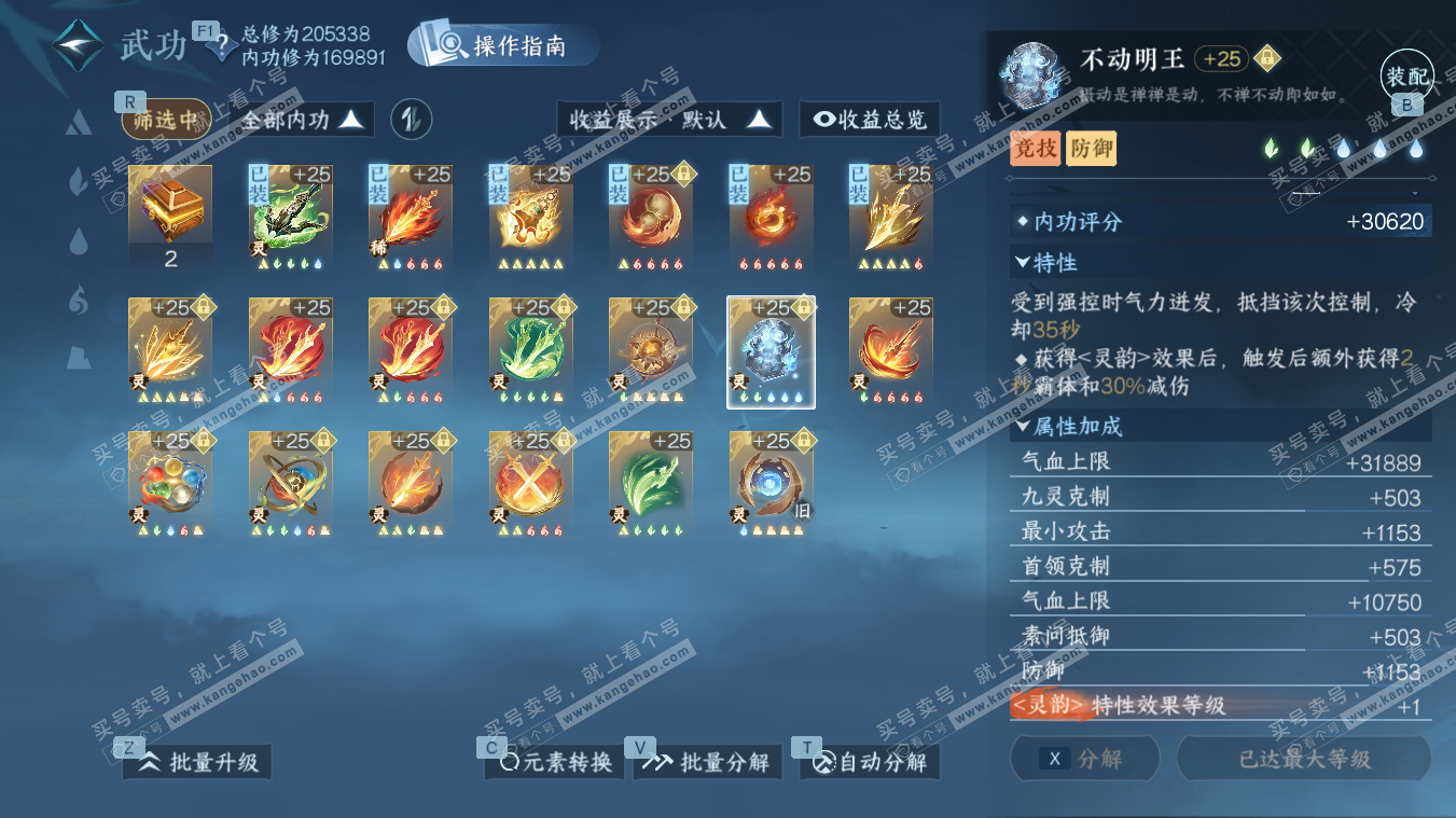 NSH329082逆水寒手游账号详情图45