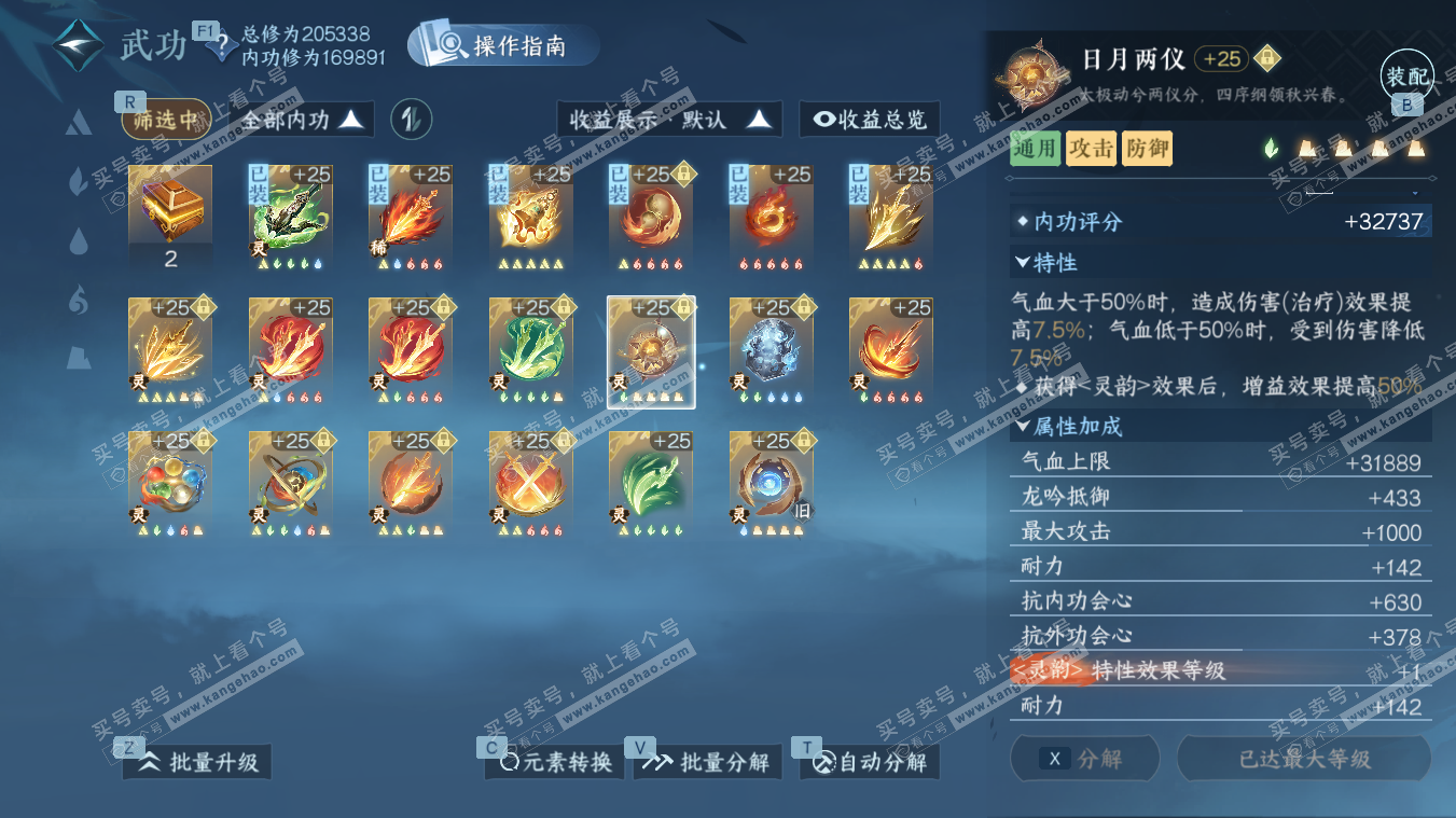 NSH329082逆水寒手游账号详情图44