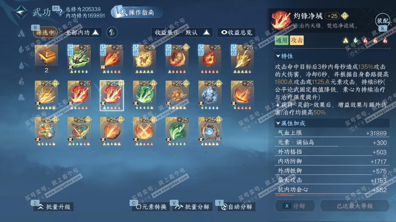 NSH329082逆水寒手游账号详情图42