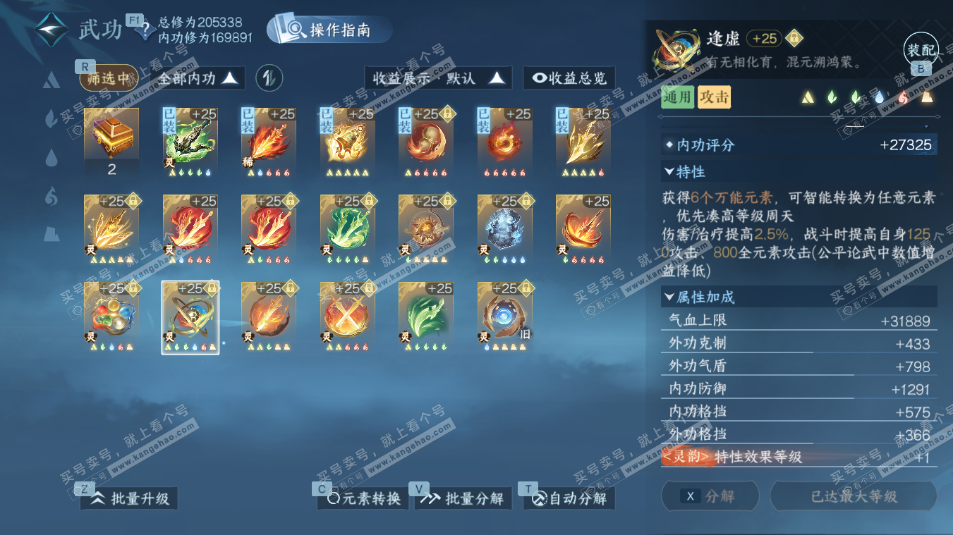 NSH329082逆水寒手游账号详情图48