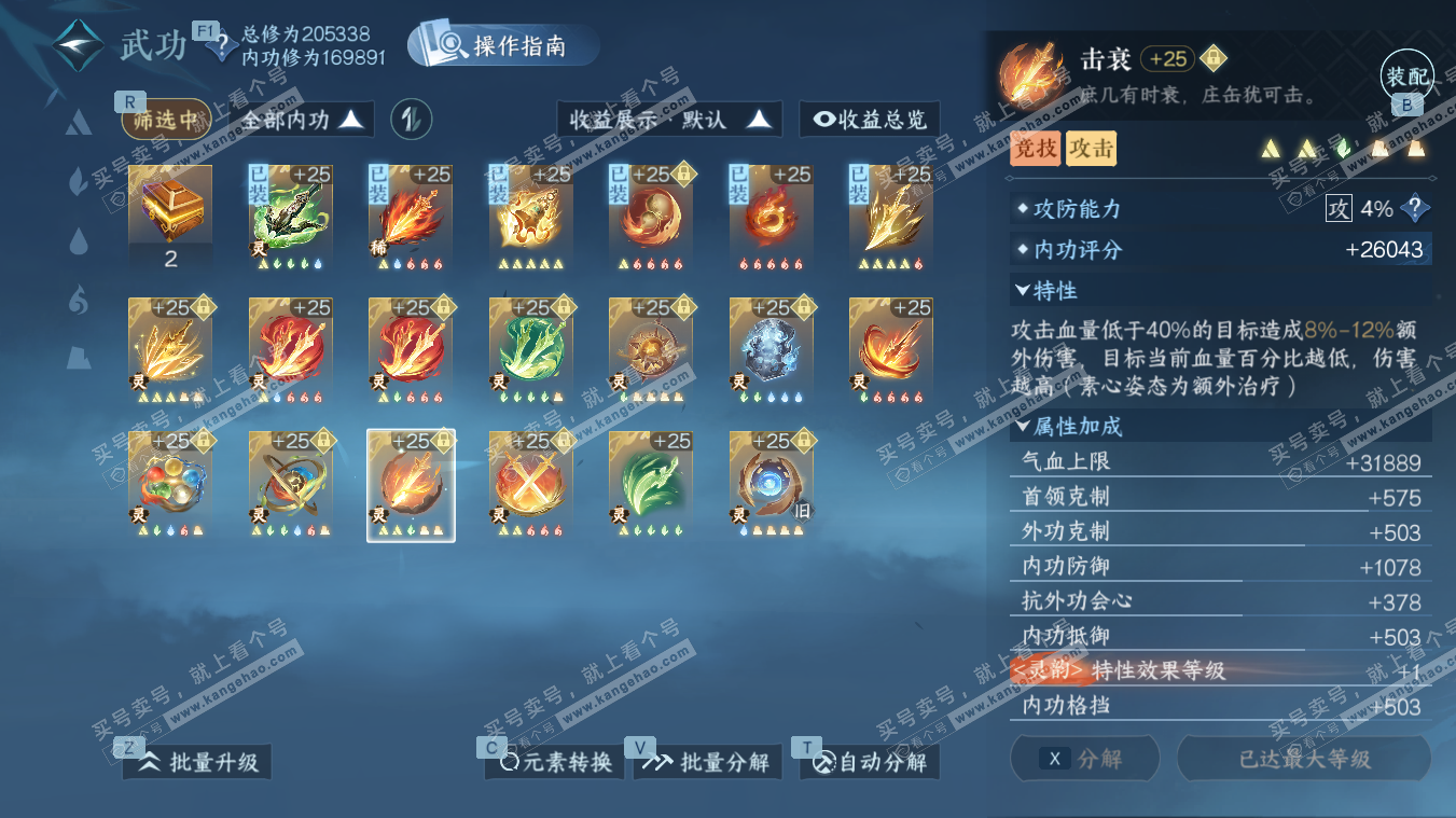 NSH329082逆水寒手游账号详情图49