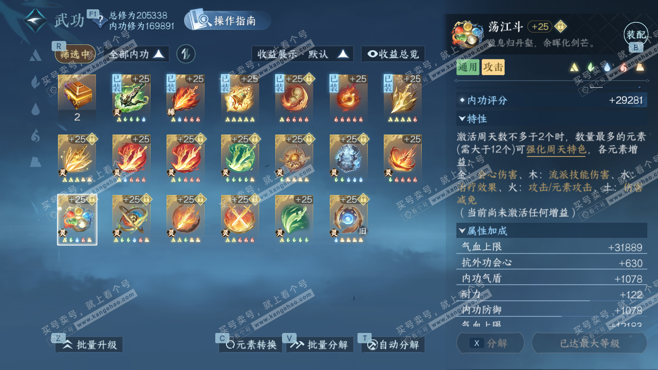 NSH329082逆水寒手游账号详情图47