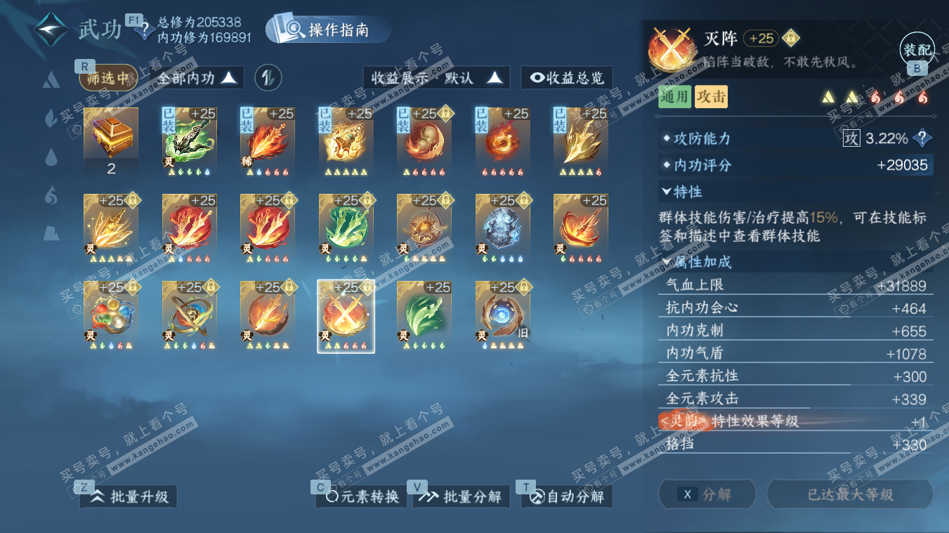 NSH329082逆水寒手游账号详情图50