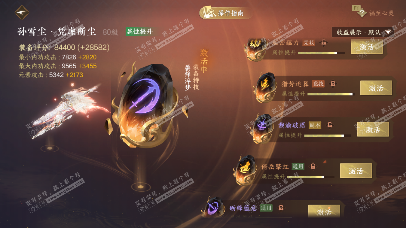 NSH329082逆水寒手游账号详情图54