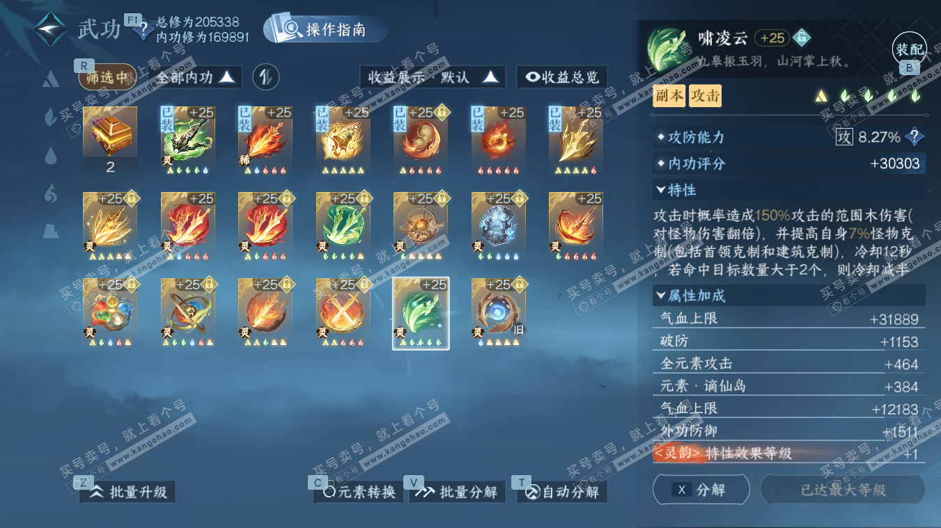 NSH329082逆水寒手游账号详情图51