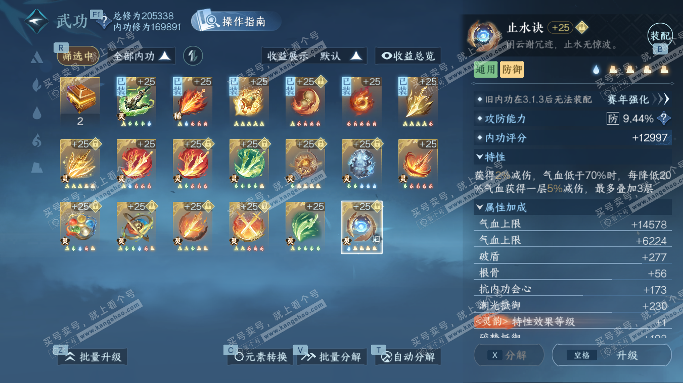 NSH329082逆水寒手游账号详情图52