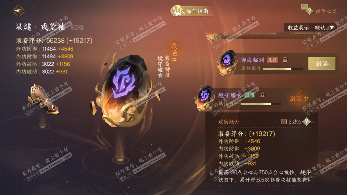 NSH329082逆水寒手游账号详情图56