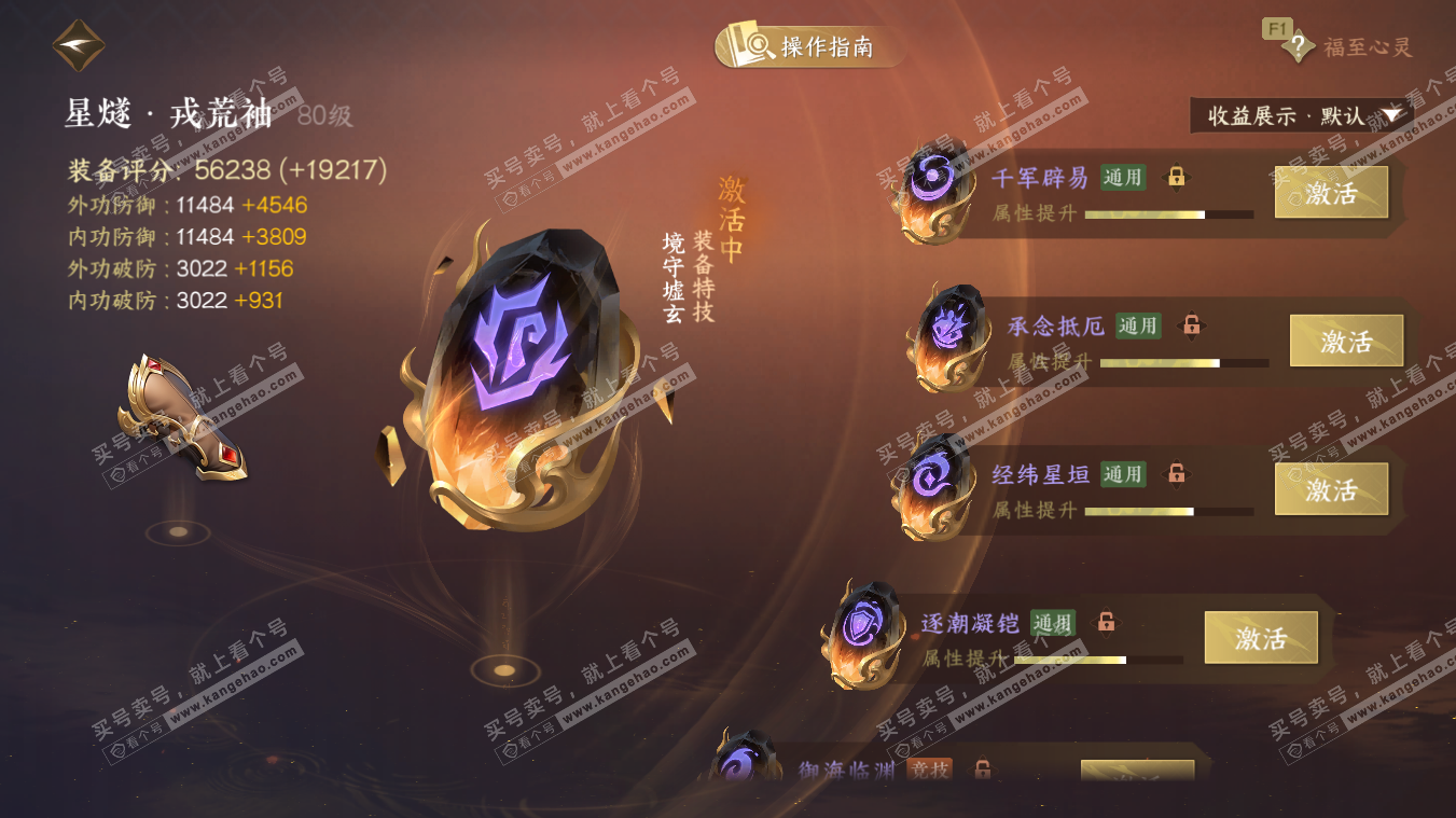 NSH329082逆水寒手游账号详情图55