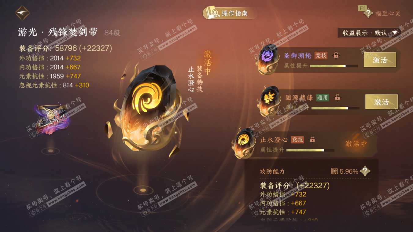 NSH329082逆水寒手游账号详情图59