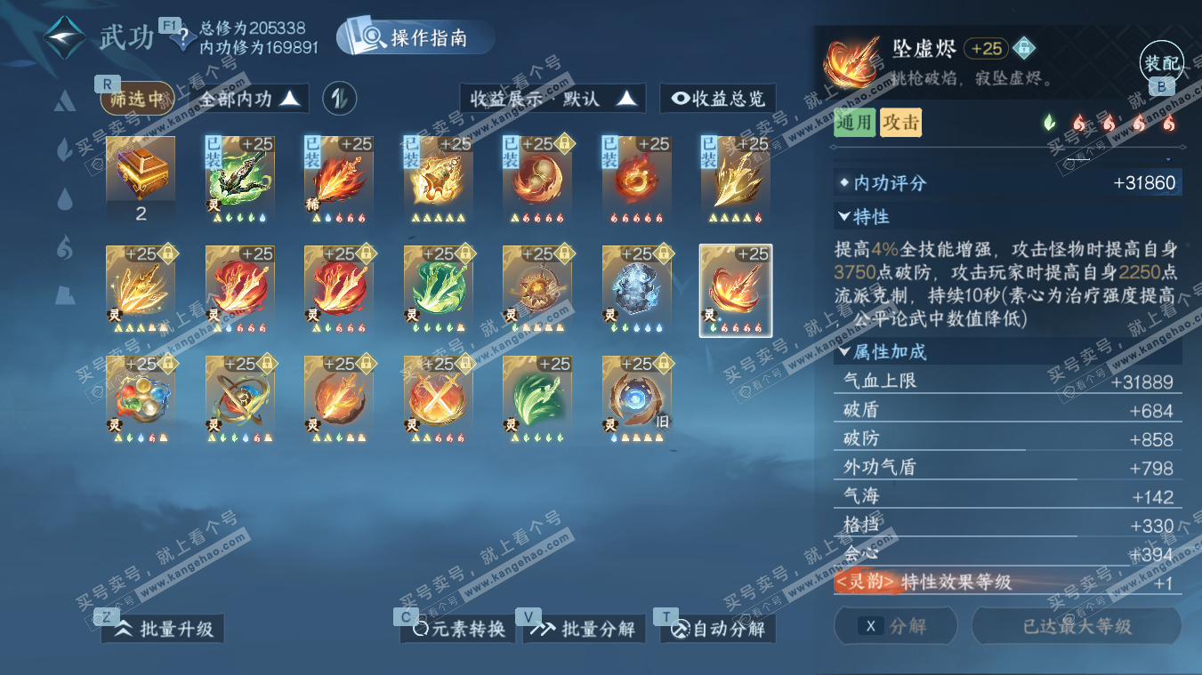 NSH329082逆水寒手游账号详情图46