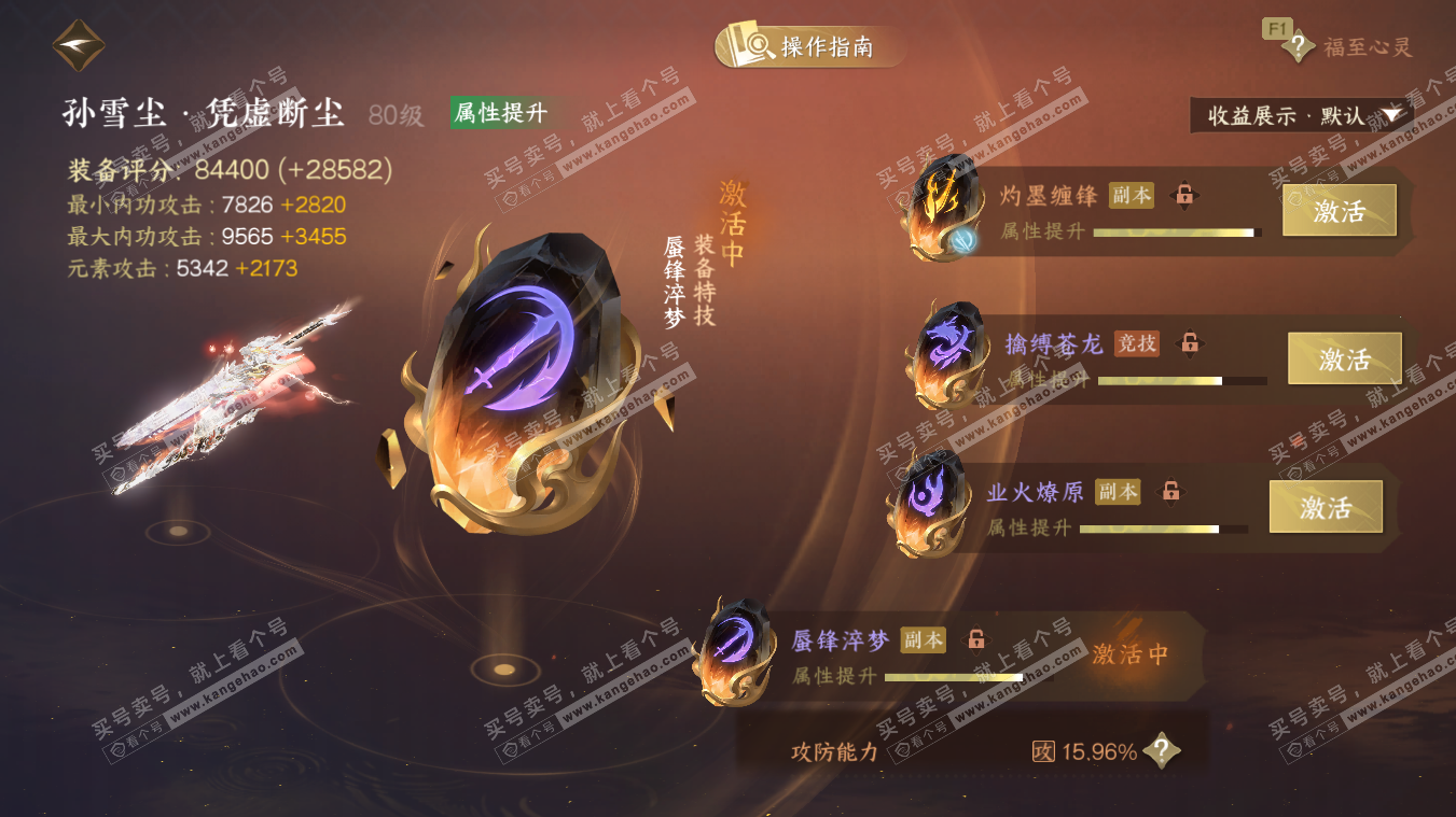 NSH329082逆水寒手游账号详情图53