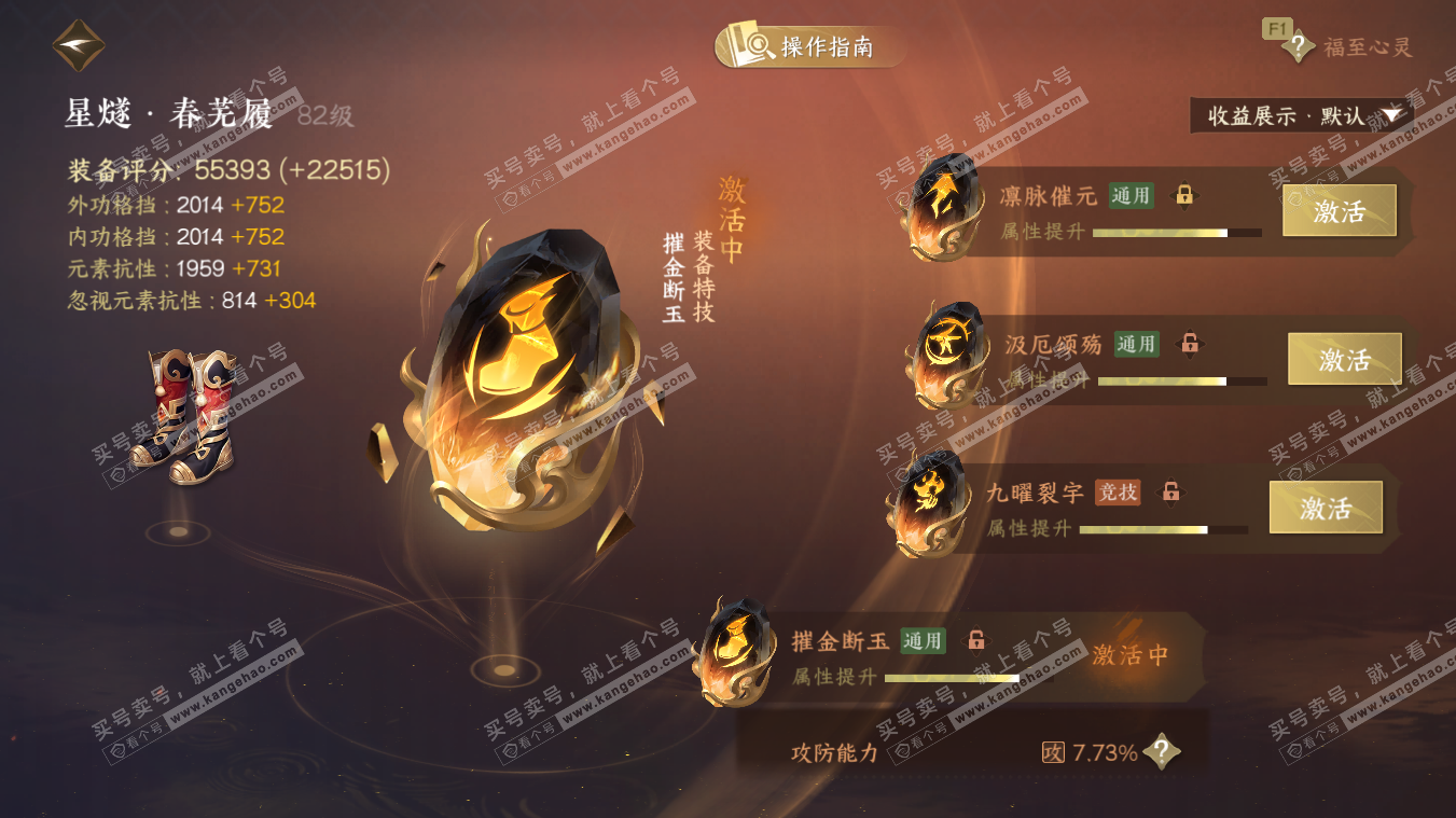 NSH329082逆水寒手游账号详情图61