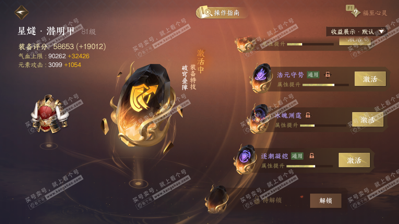 NSH329082逆水寒手游账号详情图58