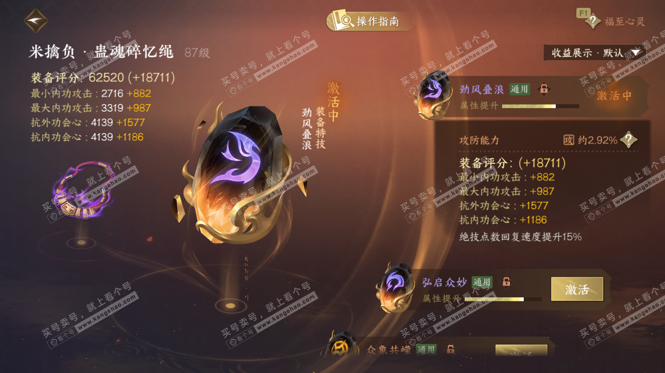 NSH329082逆水寒手游账号详情图63