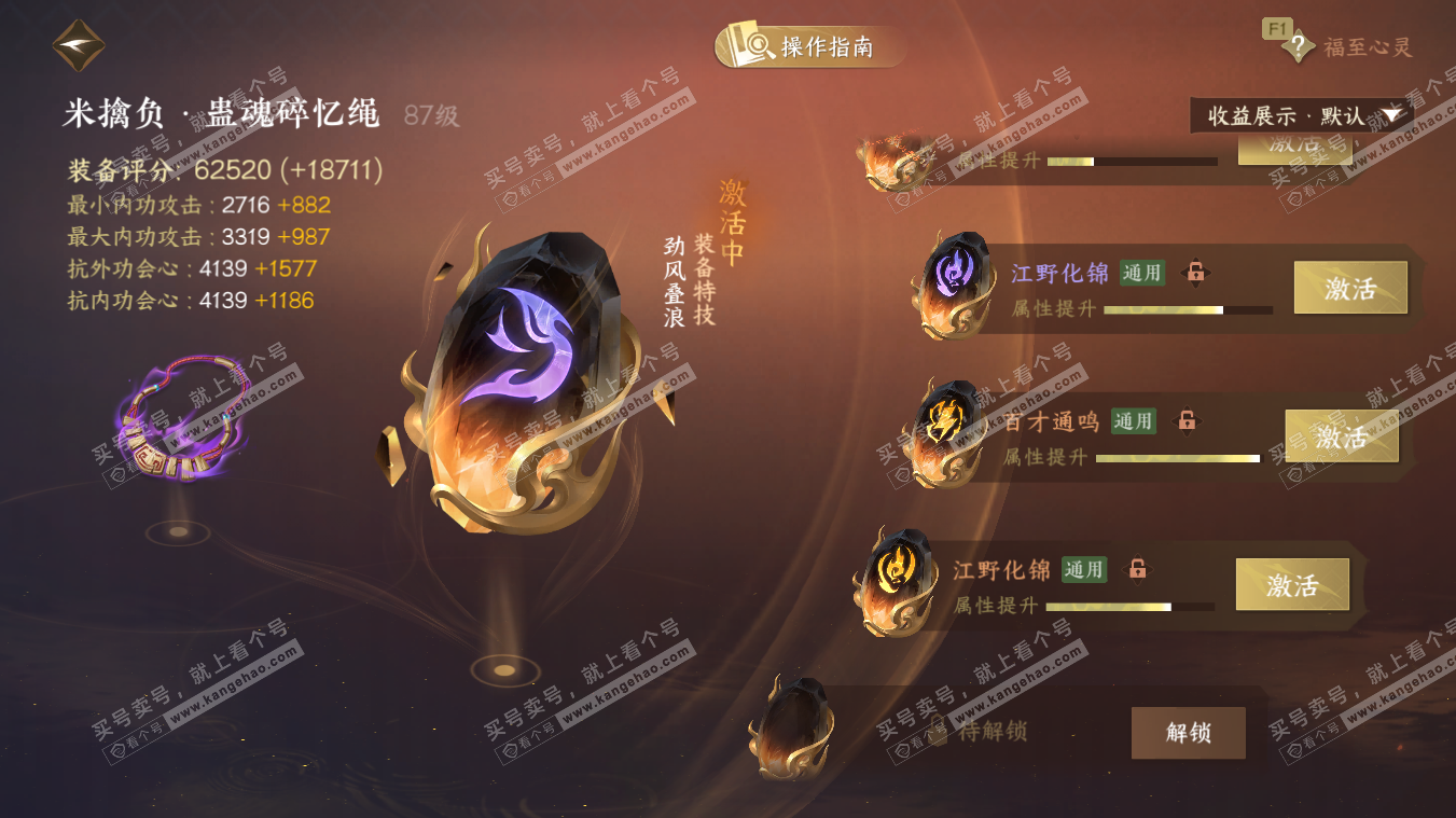 NSH329082逆水寒手游账号详情图64