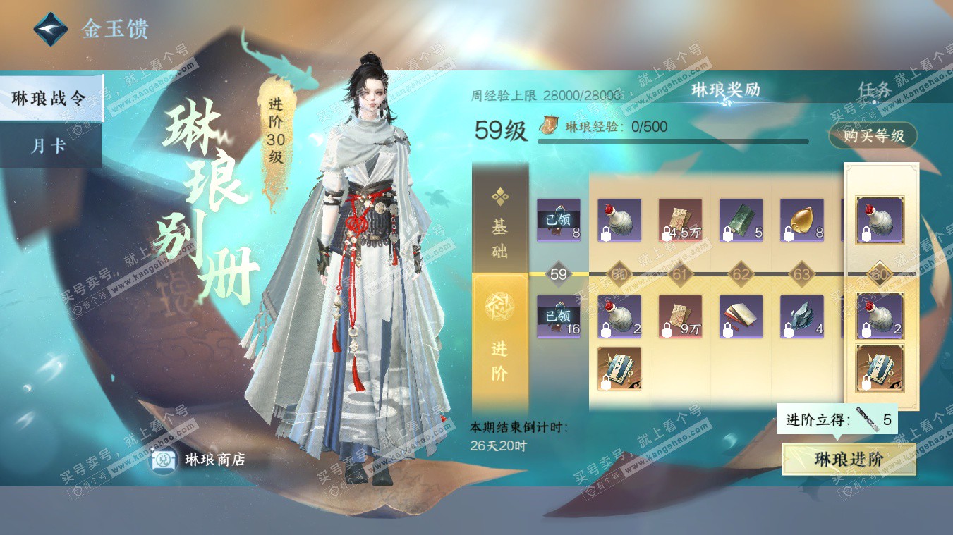 NSH329082逆水寒手游账号详情图65