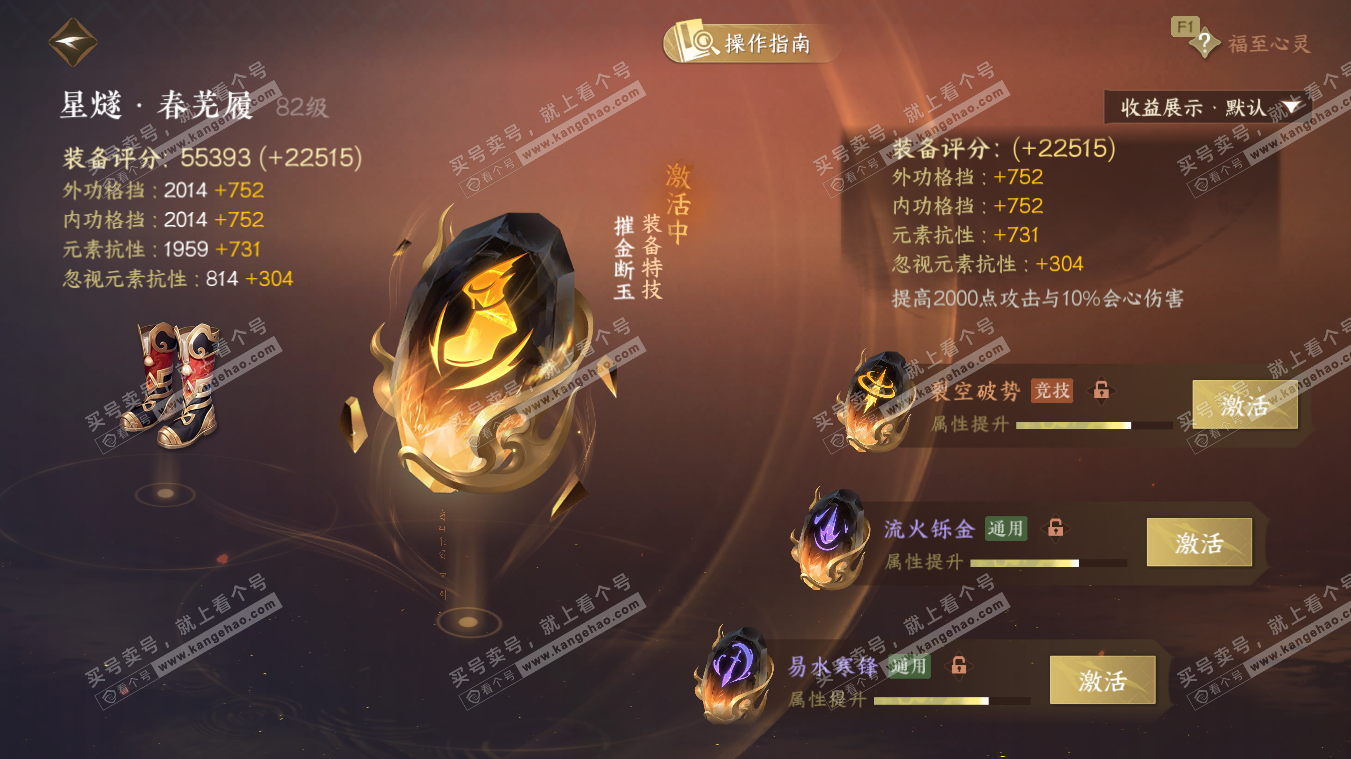 NSH329082逆水寒手游账号详情图62