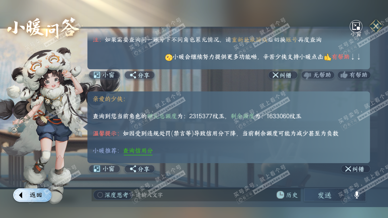 NSH329082逆水寒手游账号详情图68