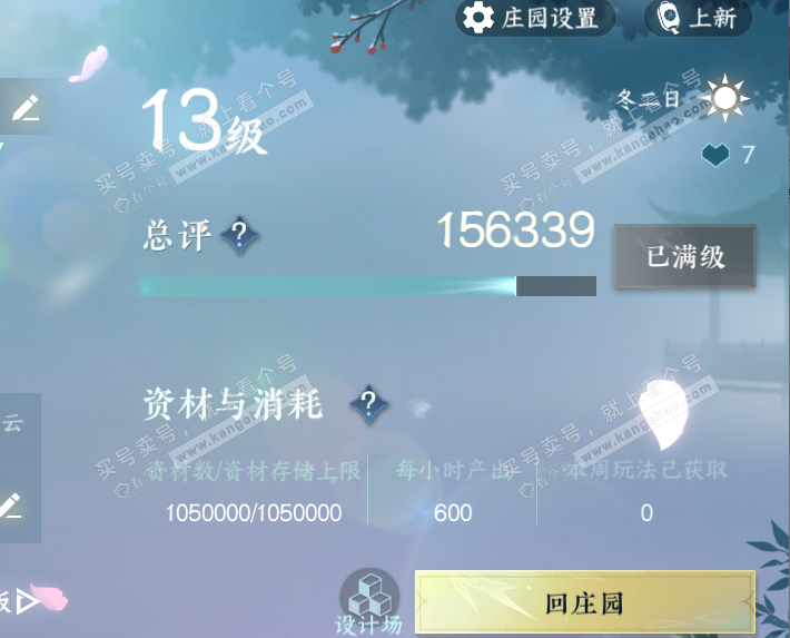 NSH329082逆水寒手游账号详情图66