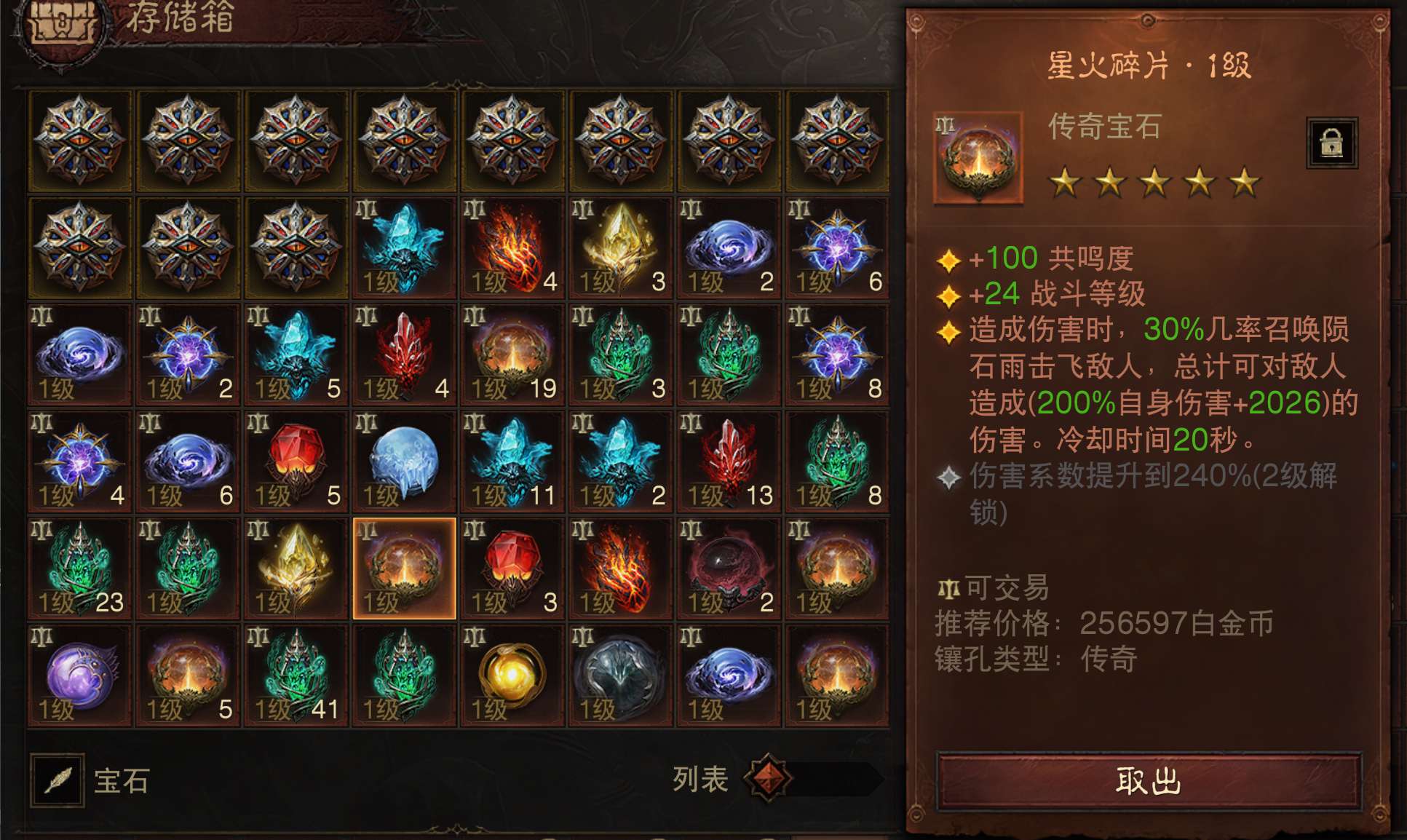 AH23082暗黑不朽账号详情图25