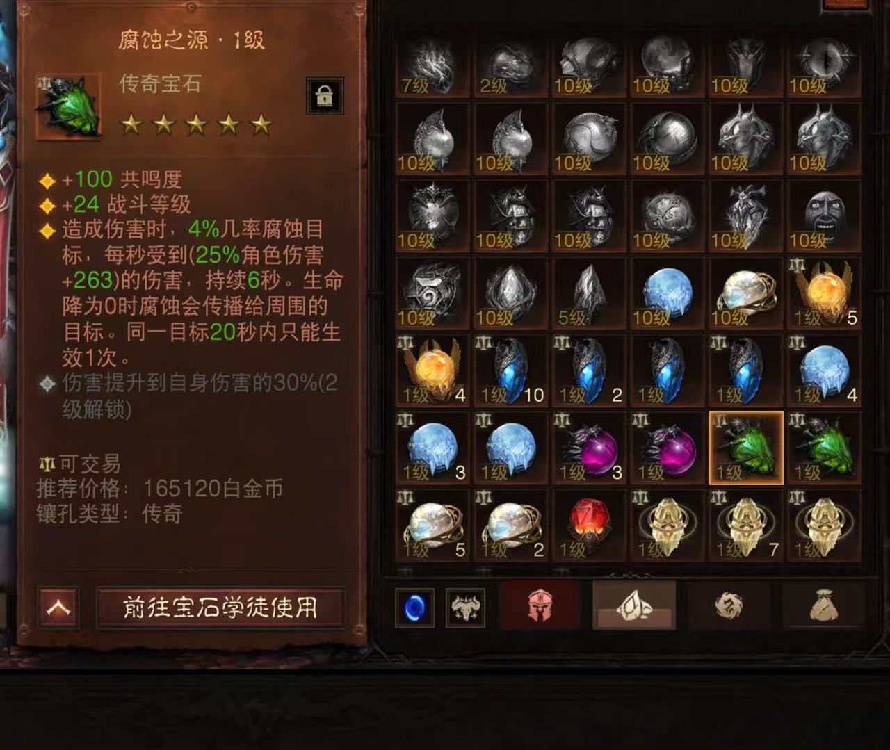 AH61969暗黑不朽账号详情图5 AH61969暗黑不朽账号详情图5