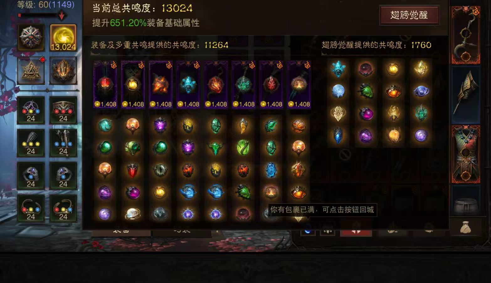 AH61969暗黑不朽账号详情图1 AH61969暗黑不朽账号详情图1