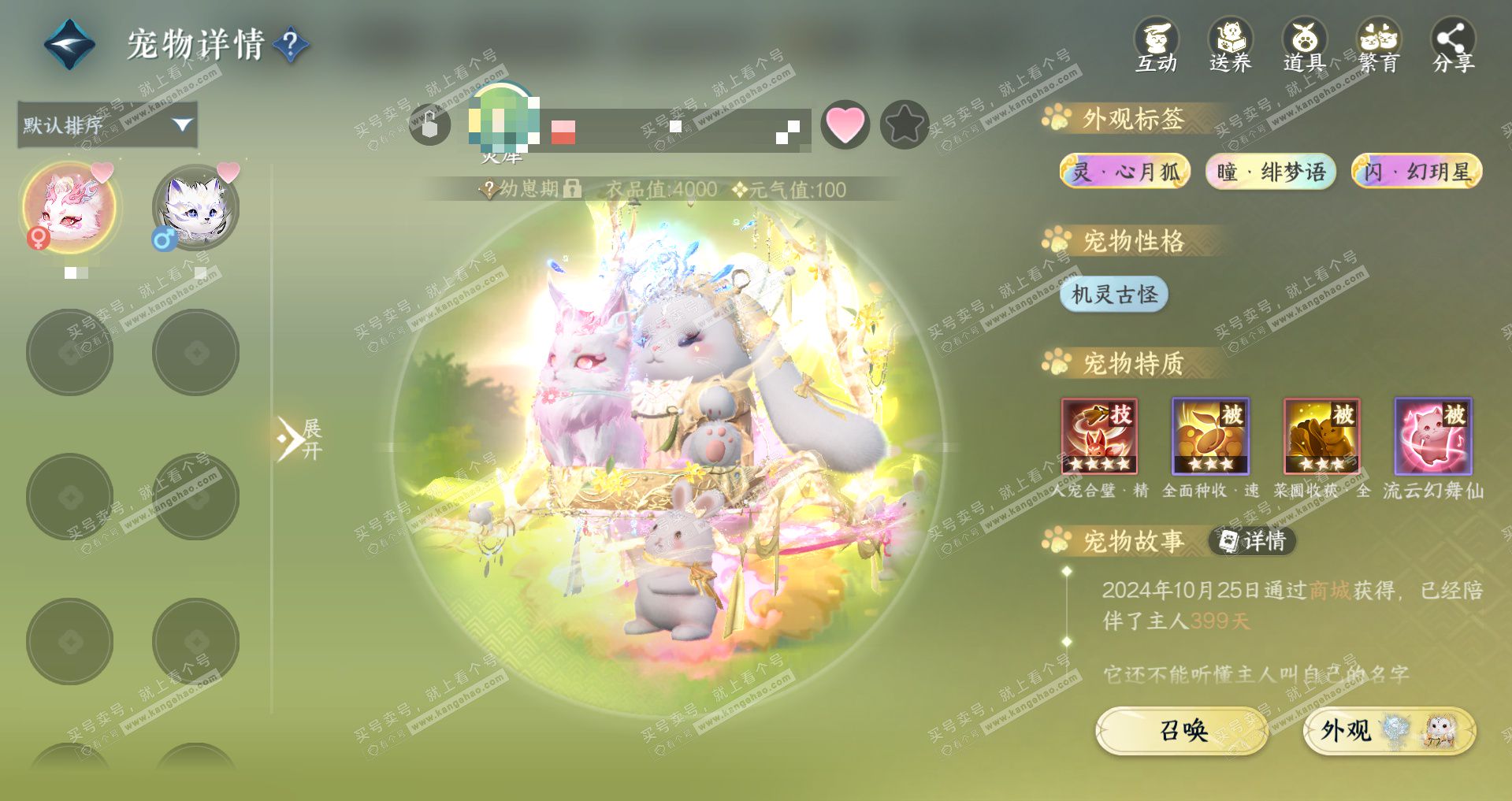 NSH329088逆水寒手游账号详情图25