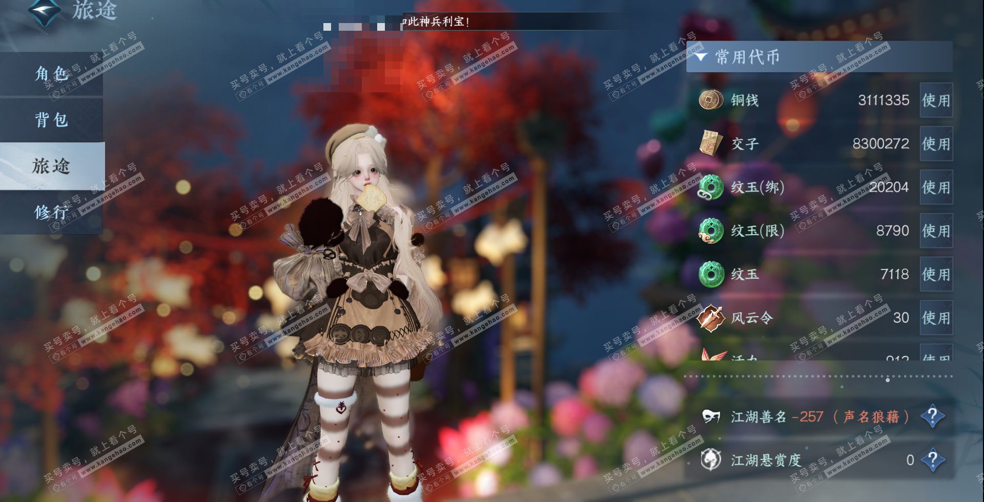 NSH329088逆水寒手游账号详情图29