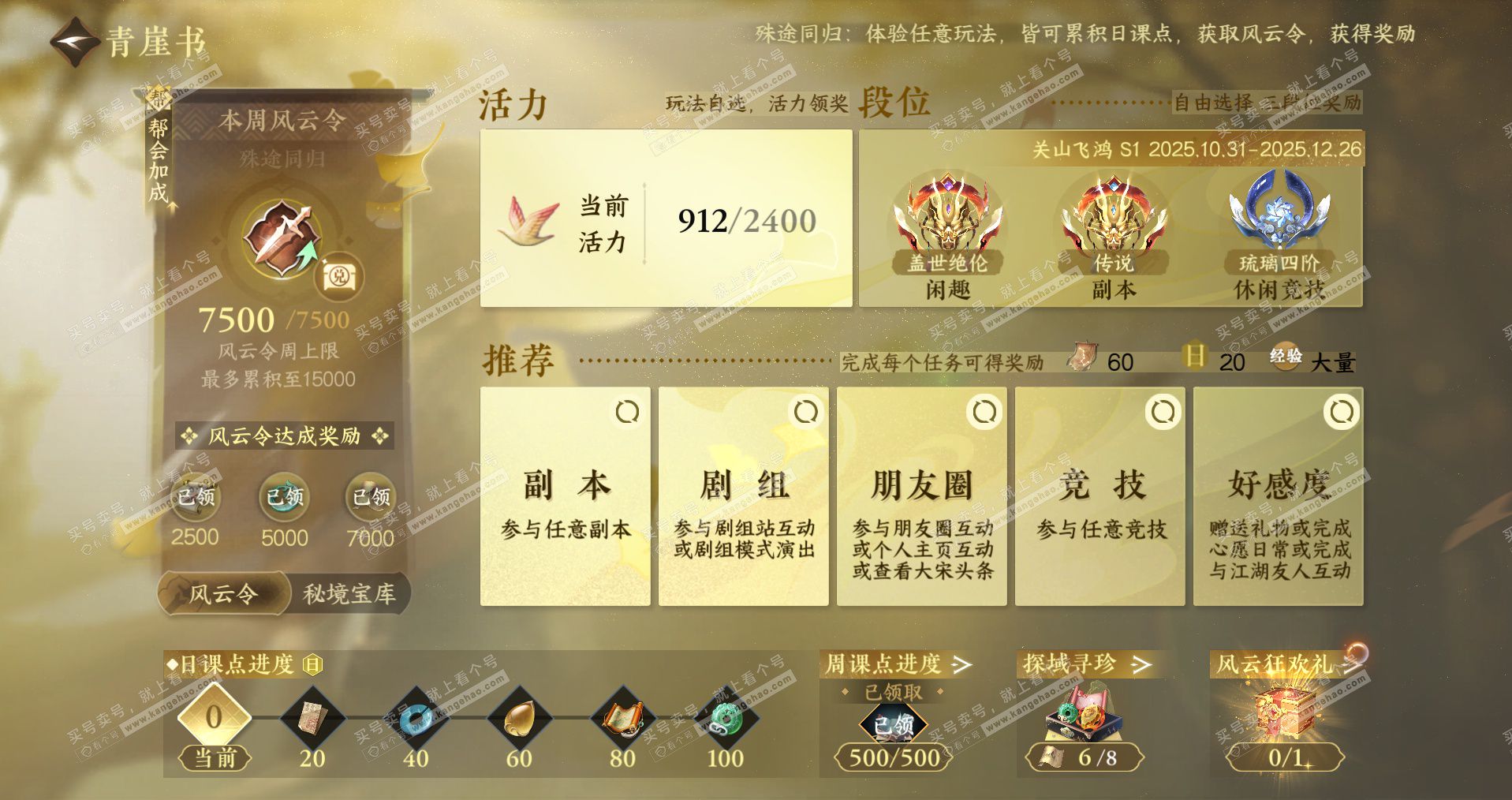 NSH329088逆水寒手游账号详情图31